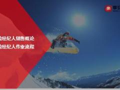 保险经纪人标准作业流程52页.ppt