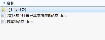 中国人寿2018年督导基本法考题A卷含答案.rar