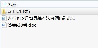 中国人寿2018年督导基本法考题B卷含答案.rar