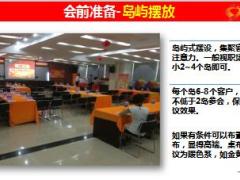 职说会会前准备运作指引要点24页.ppt