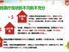 健康职说会教案国寿康宁至尊67页.ppt