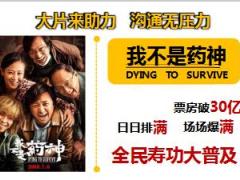 重疾观念电影我不是药神33页.ppt
