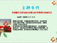 每日新闻资讯18年12月20日早会使用11页.ppt