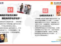 阳光财险爱健康百万医疗保险产品介绍26页.ppt