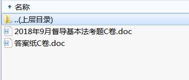 中国人寿2018年督导基本法考题C卷含答案.rar