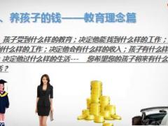 年金险销售教育理念篇养老理念篇16页.ppt