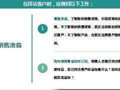 陌拜基础客户走访及高端客户交流的技巧26页.ppt