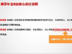 国寿鑫享金生年金保险B款基本责任优势利益演示30页.ppt
