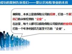 国寿基本法新人组经理处经理区域总监盈利模式41页.ppt