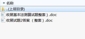 中国人寿收展基本法测算试题含答案.rar
