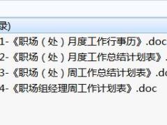 周经营工作模式7会报管理模块职场组处月度工作行事历总结计划表.rar