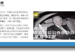 香港富豪许世勋去世420亿遗产不分独子27页.ppt