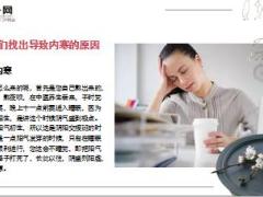 每日健康体内寒不胖才怪简单四招祛寒又减肥18页.ppt
