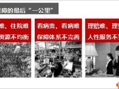 太平洋人寿住院垫付服务训练篇18页.ppt