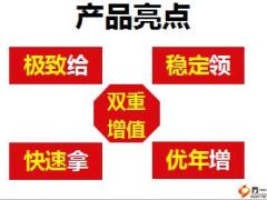 合众玺盈尊享财富保障产品亮点介绍对比28页.ppt