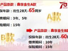 国寿鑫享金生产品条款亮点卖点相关支持41页.ppt