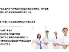 国寿海外医疗尊享卡宣导15页.ppt
