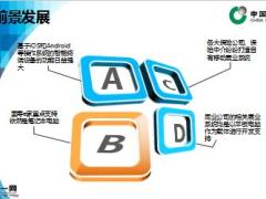 国寿e家Pad版前景发展研发目的价值产品介绍优势设备配置52页.ppt