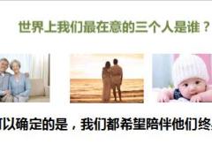 2019理财养老少儿教育产说会太保长相伴A55页.ppt