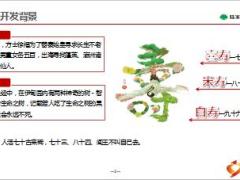 陆家嘴国泰福享人生开发背景产品特色责任案例演示32页.ppt