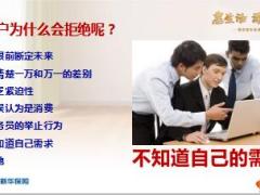 新华保险惠添富年金销售实务产品解析42页.ppt