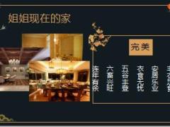 泰康养老社区姐姐的新家24页.ppt