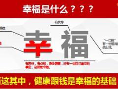 健康产说会大众版富德生命康鑫宝76页.ppt