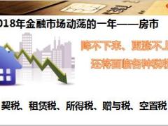 财富管理产说会泰康鑫福年金鑫账户至尊版51页.ppt