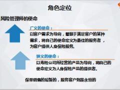 人生风险管理宣讲会健康产说会新华多倍30页.ppt