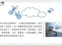 每日正能量佛家禅语5页.ppt