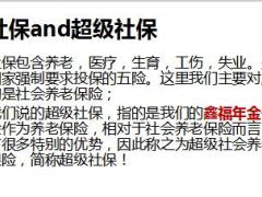 泰康鑫福年金超级社保金句话术30页.ppt
