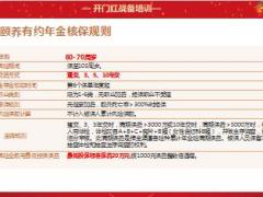 泰康颐养有约B款保险产品介绍特色4页.ppt