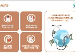 泰康悦享特定疾病海外医疗保险介绍9页.ppt