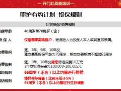 泰康照护有约长期失能照护险产品解析含备注9页.ppt