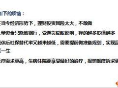 泰康财富管理型账户销售赋能人人品质养老21页.ppt