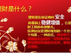 理财产说会泰康幸福世嘉超级年金金账户38页.ppt