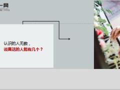 每日鸡汤珍惜敢和你说真话的人.rar
