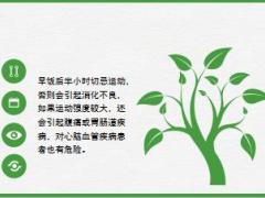 每日健康两个黄金期一个是睡前一个饭后半小时做好这件事多活十年14页.ppt