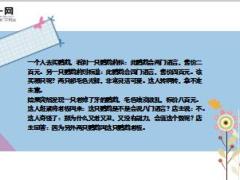 每日正能量鹦鹉4页.ppt