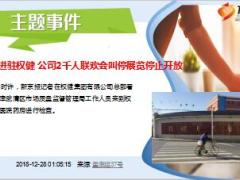 每日新闻资讯18年12月29日早会使用11页.ppt
