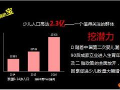 太平洋少儿超能宝3点0产品形态升级29页.ppt