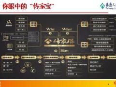 客户尊享活动传家保要领概述注意事项要素总结泰康版含备注58页.ppt
