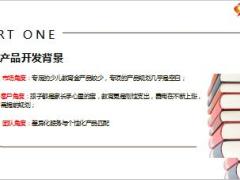 泰康少儿宝育年金保险开发背景产品介销售策略21页.ppt