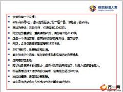 恒安标准臻爱倍护终身重疾培训课件七大亮点47页.ppt