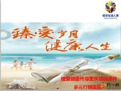 恒安标准臻爱健康终身重疾培训课件七大亮点40页.ppt