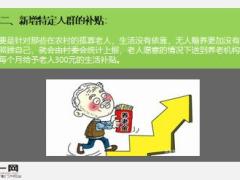 2019起社会保险养老金是否能一次性缴纳专家解答9页.ppt