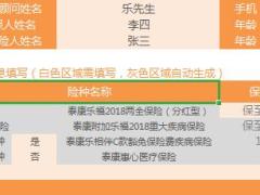 泰康乐福2018保险产品自动计划书3页.xls