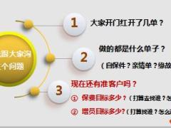 创说会选对平台抓住机遇锁定目标富德生命49页.ppt