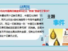 每日新闻资讯19年1月1日早会使用11页.ppt