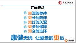 富德生命康健无忧重疾险2018版产品亮点销售流程31页.ppt